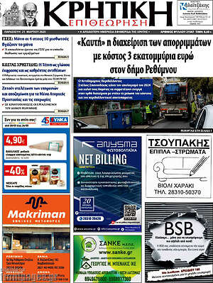 Πρωτοσέλιδο Κρητική Επιθεώρηση