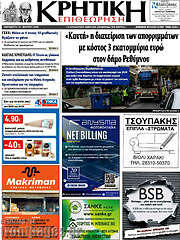 /Κρητική Επιθεώρηση