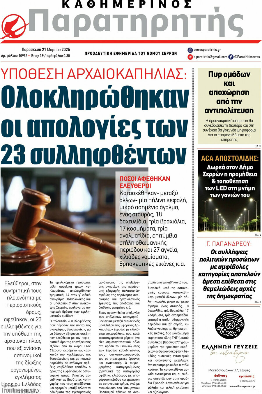 Παρατηρητής