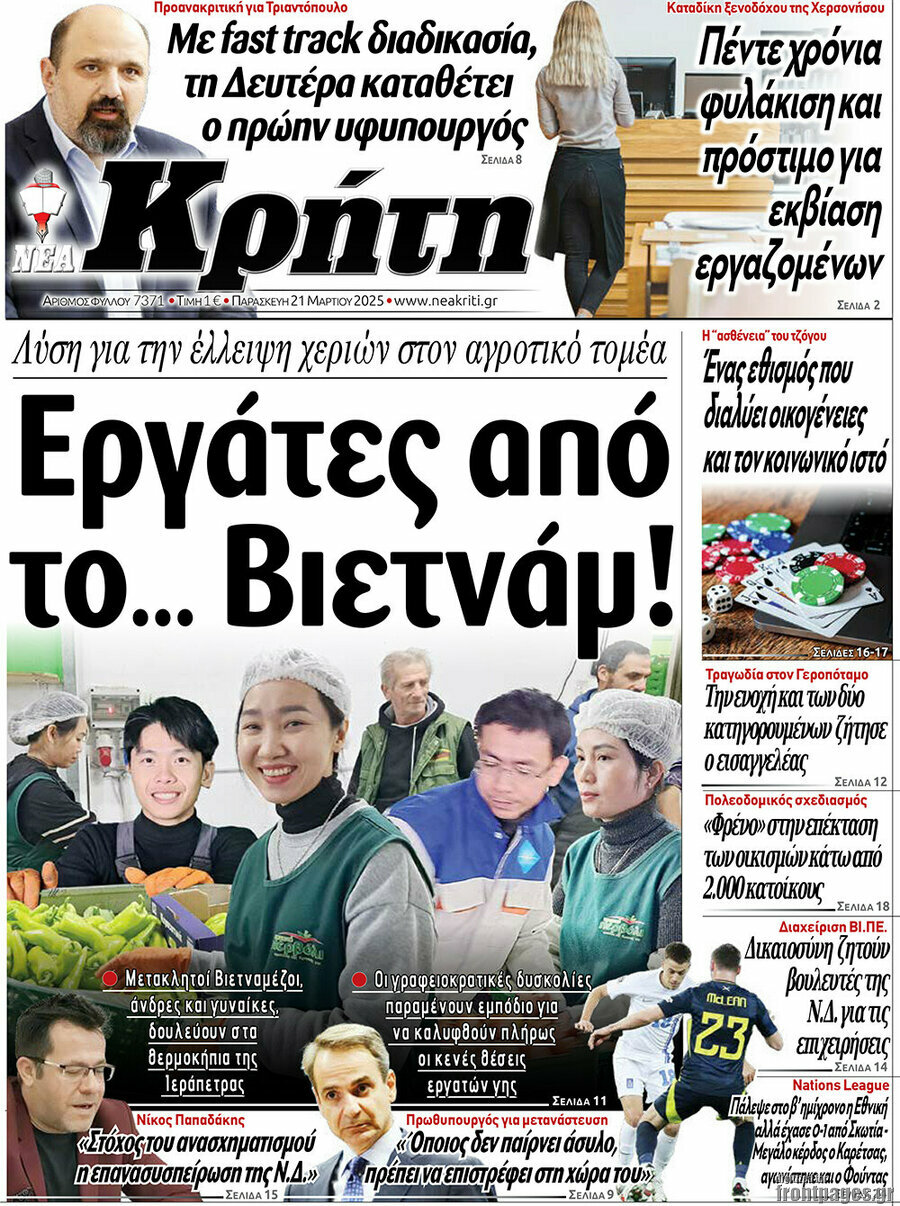 Νέα Κρήτη