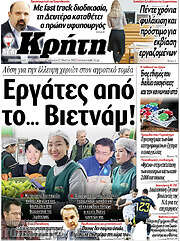 /Νέα Κρήτη