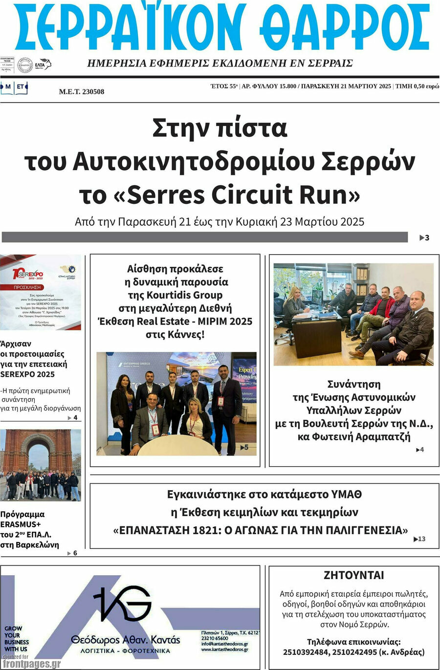 Σερραϊκόν Θάρρος