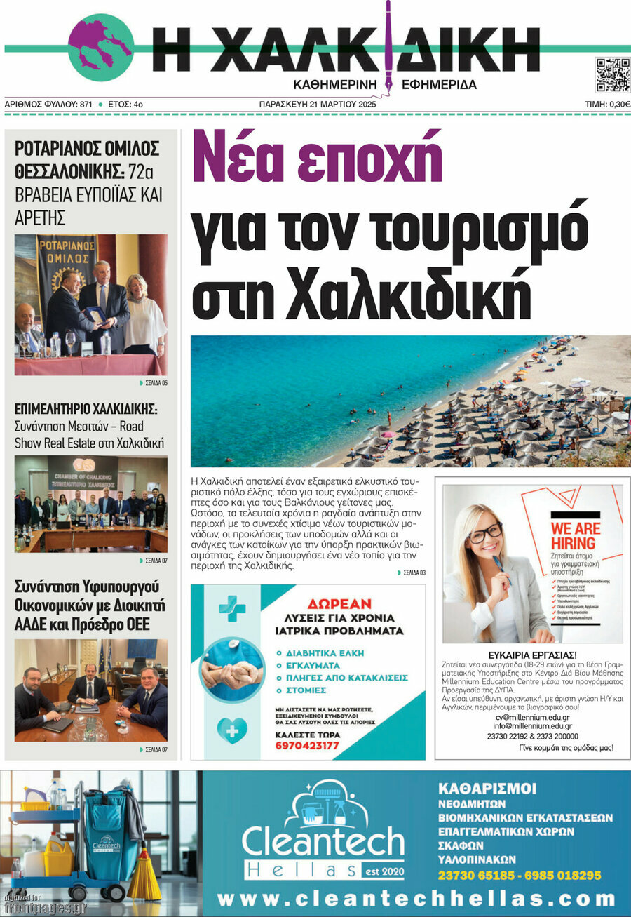 Η Χαλκιδική