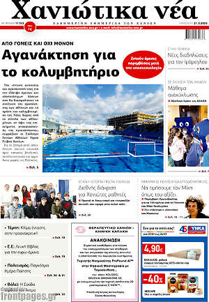 Πρωτοσέλιδο Χανιώτικα Νέα