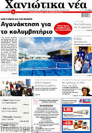 /Χανιώτικα Νέα