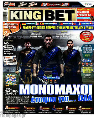 Πρωτοσέλιδο εφημερίδας King Bet - protoselida