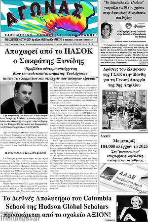 Πρωτοσέλιδο Αγώνας