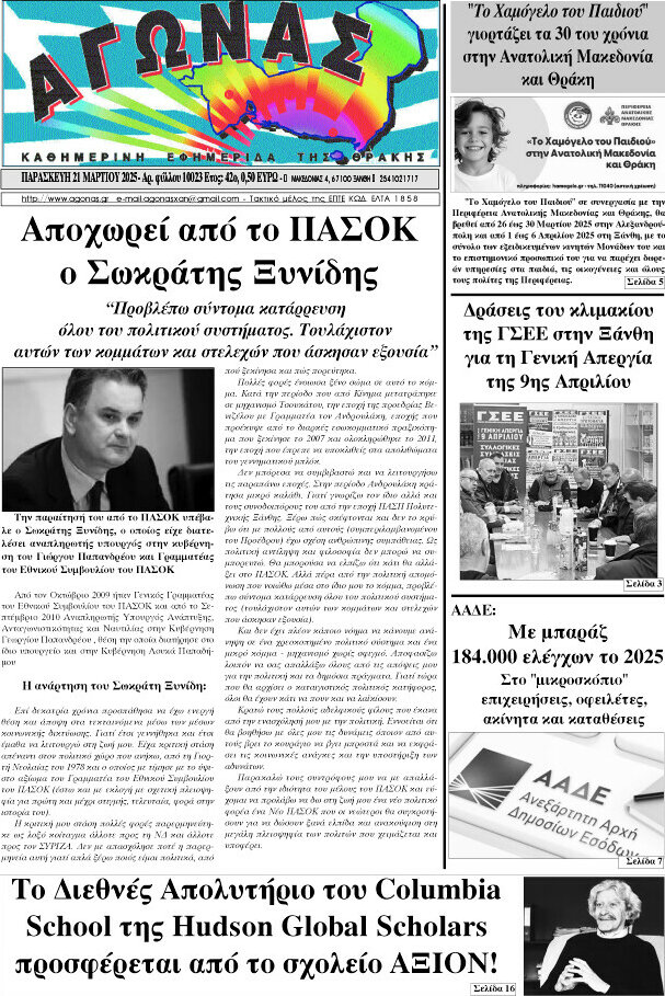 Αγώνας
