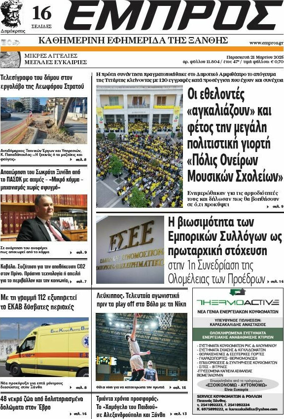 Εμπρός