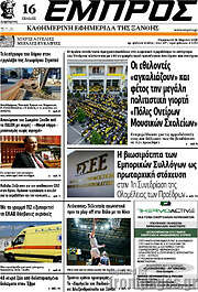 /Εμπρός