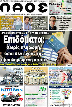 Πρωτοσέλιδο Λαός