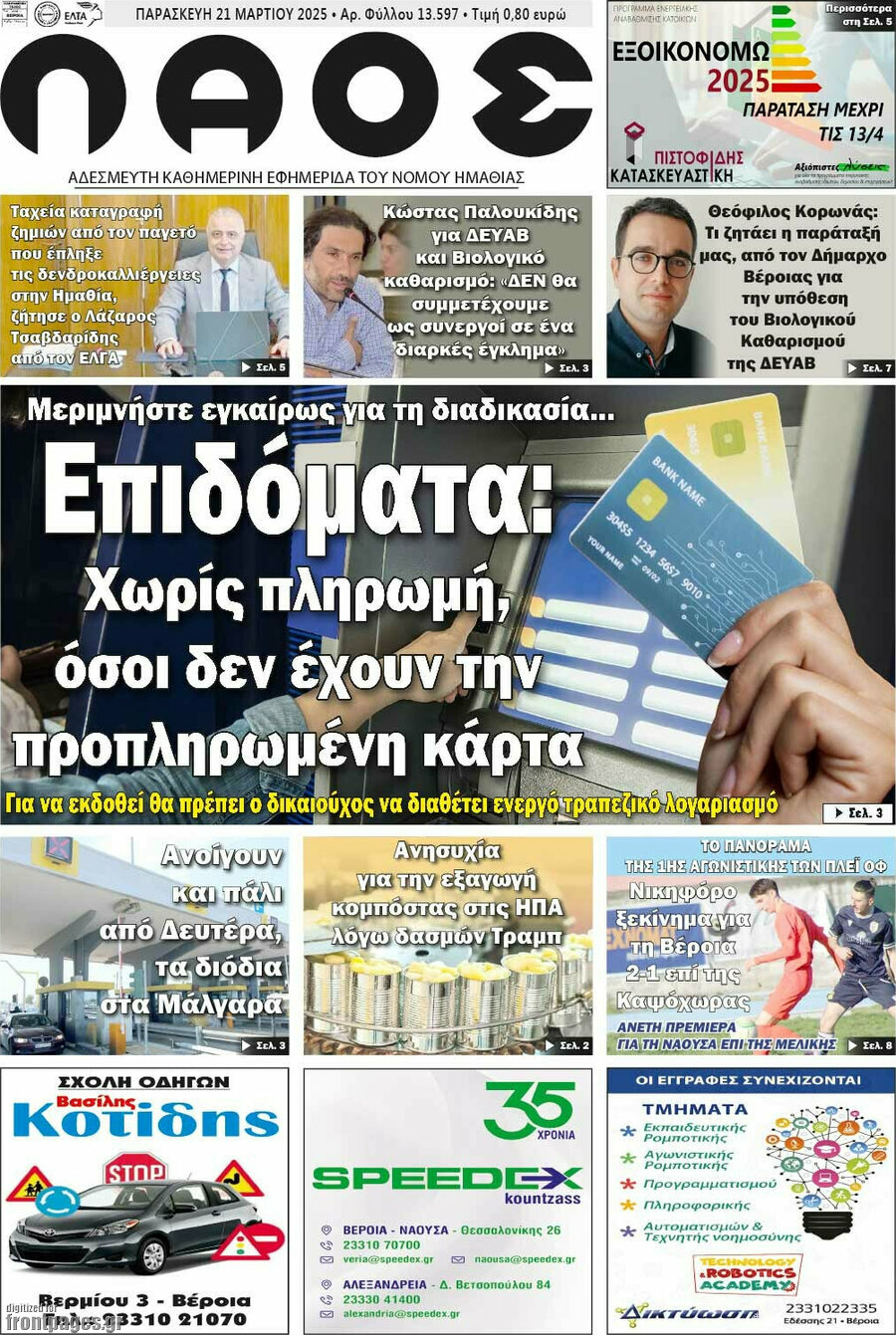 Λαός