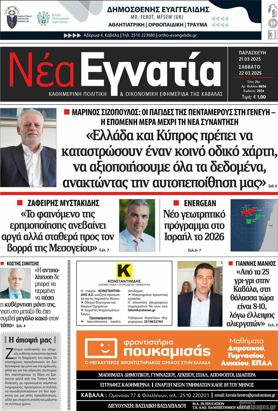 Νέα Εγνατία