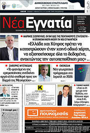 /Νέα Εγνατία