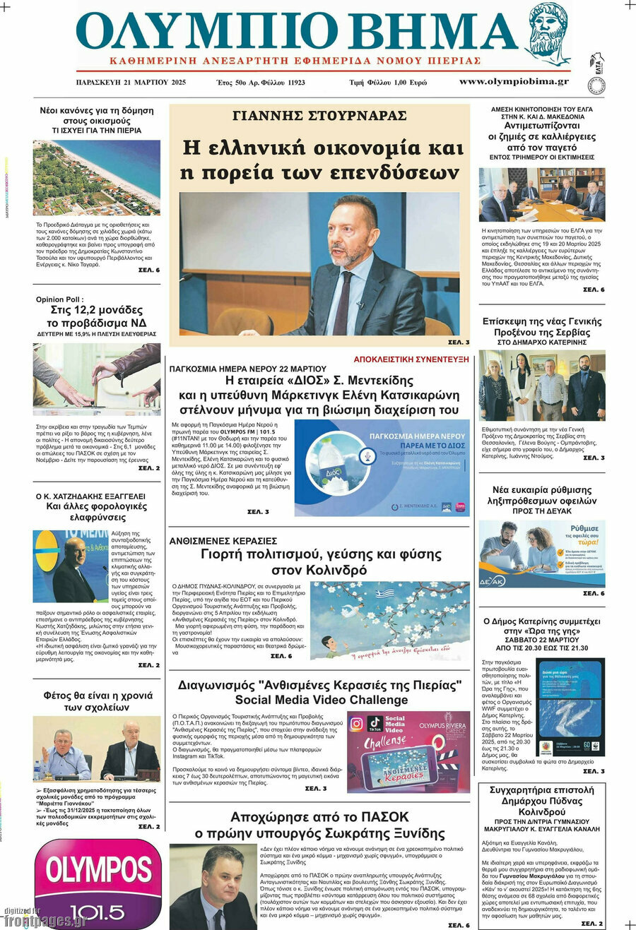 Ολύμπιο Βήμα