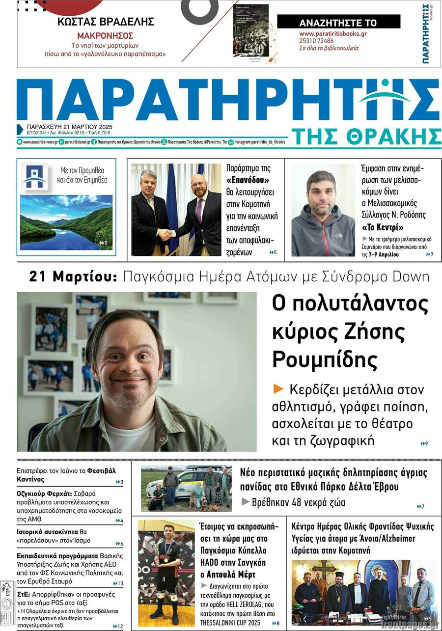 Παρατηρητής