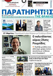 /Παρατηρητής