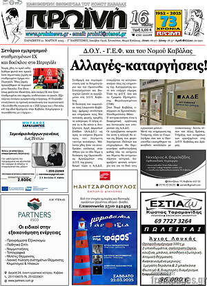 Πρωτοσέλιδο Πρωινή