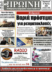 /Πρωινή Γρεβενών