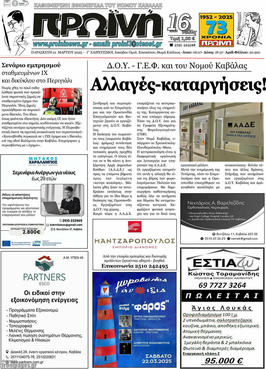 Πρωινή