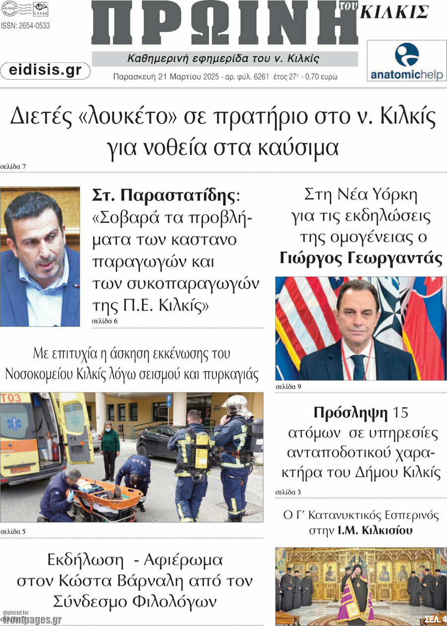 Πρωινή του Κιλκίς