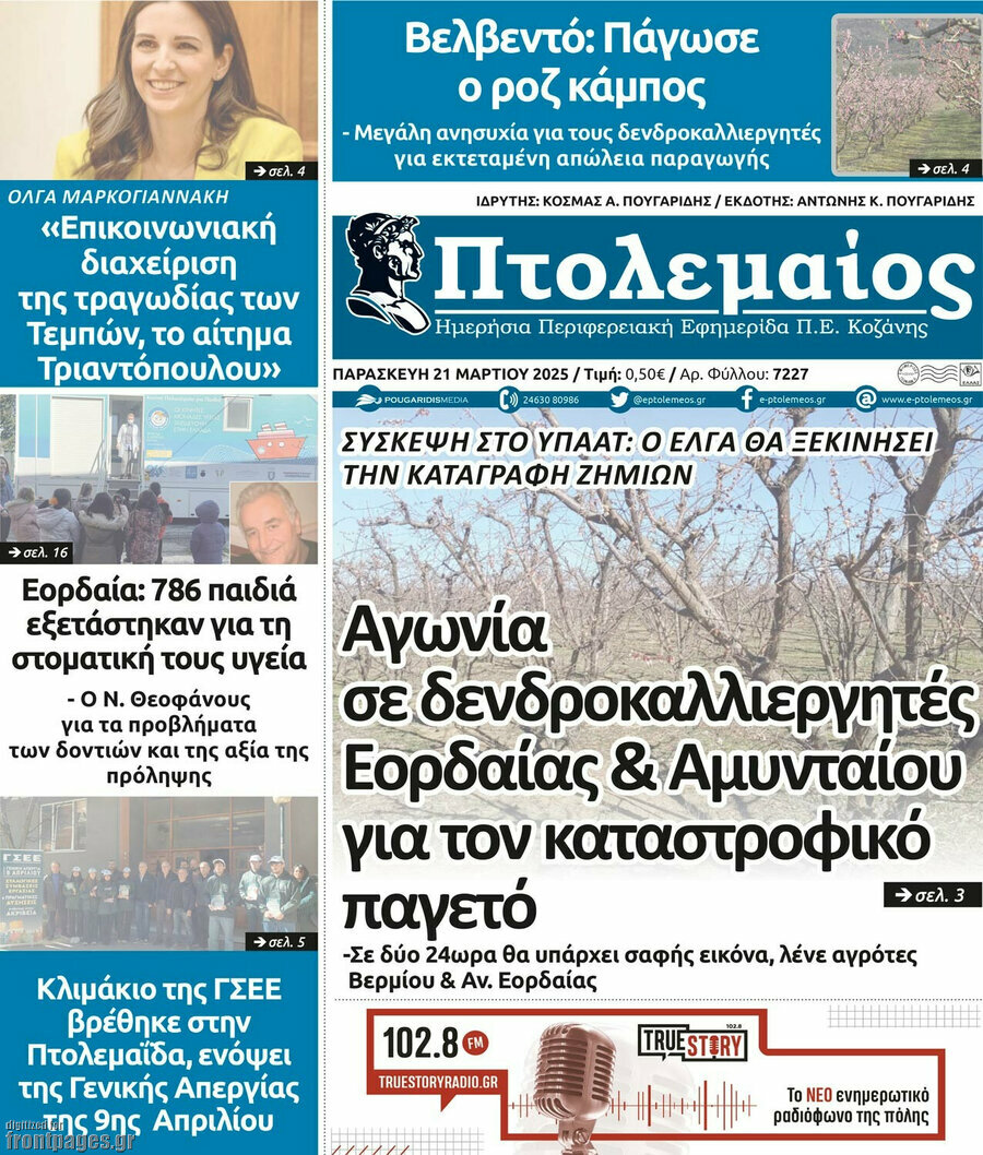 Πτολεμαίος