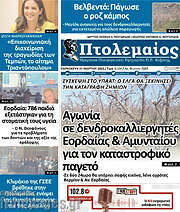 /Πτολεμαίος