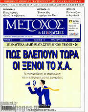 /Μέτοχος