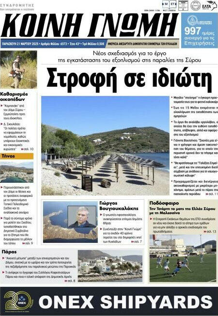 Κοινή Γνώμη
