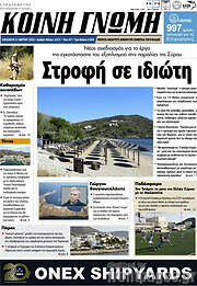 /Κοινή Γνώμη