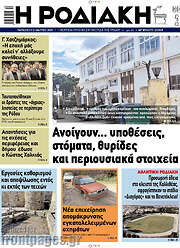 /Η Ροδιακή