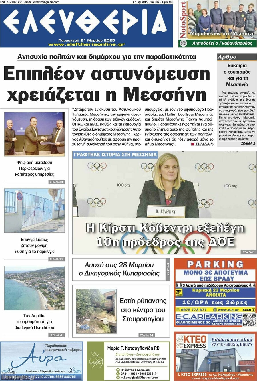 Ελευθερία