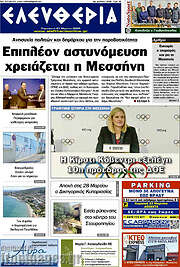 /Ελευθερία