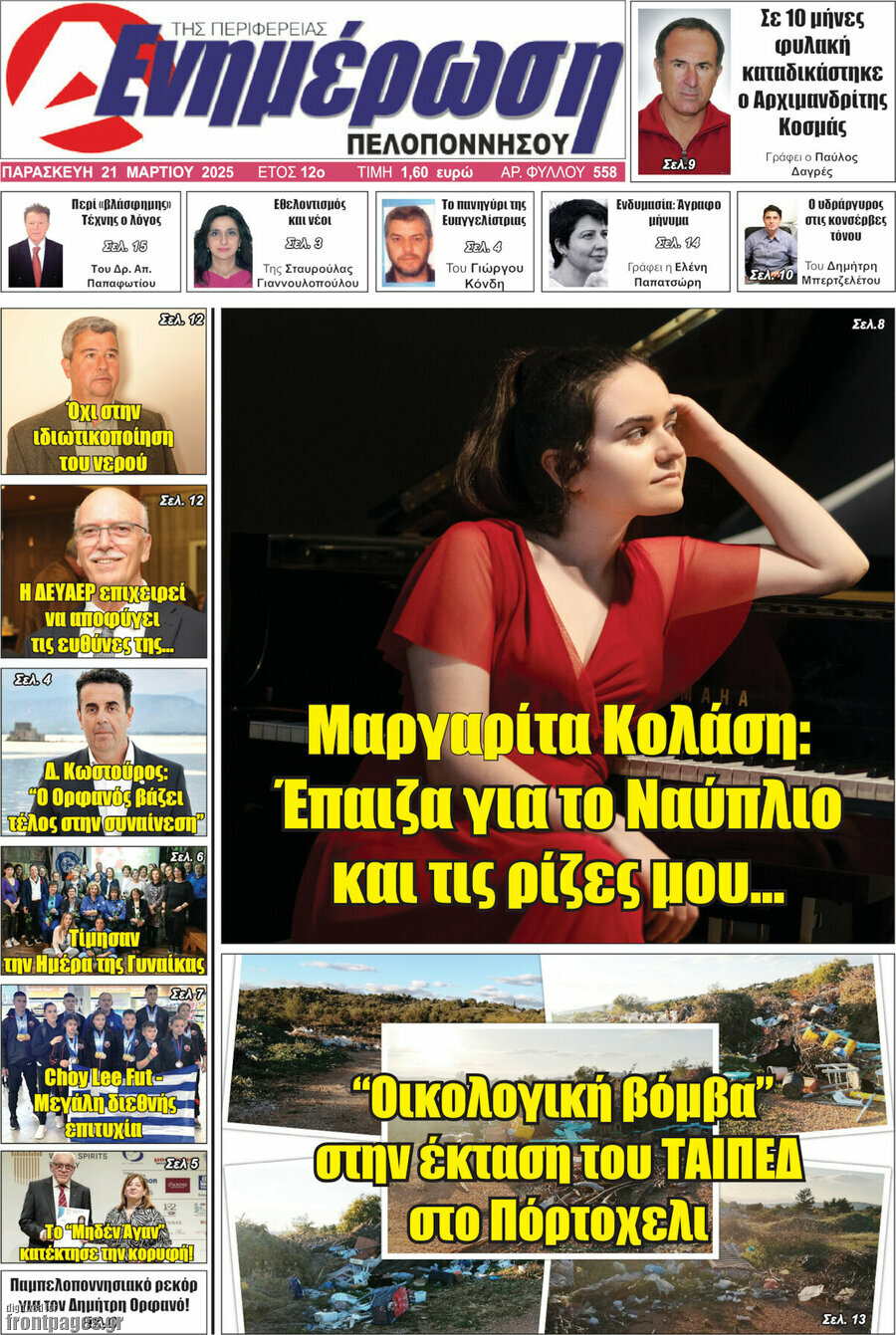Ενημέρωση Πελοποννήσου