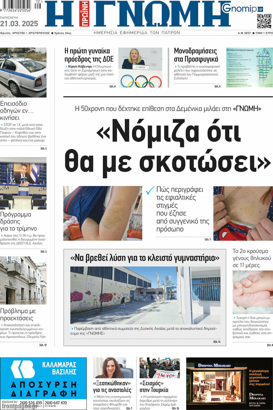Η Γνώμη
