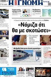 /Η Γνώμη