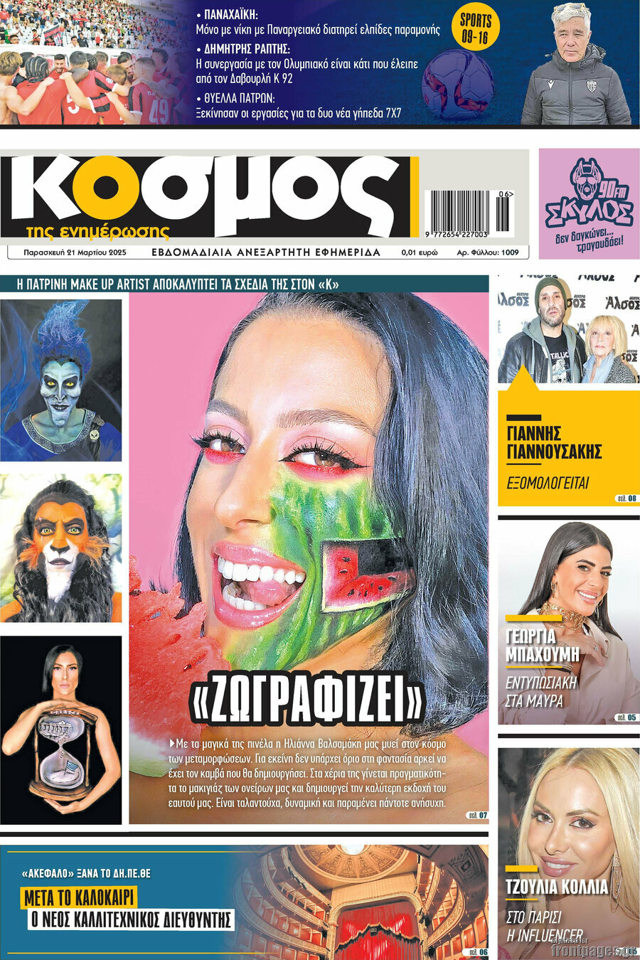 Κόσμος