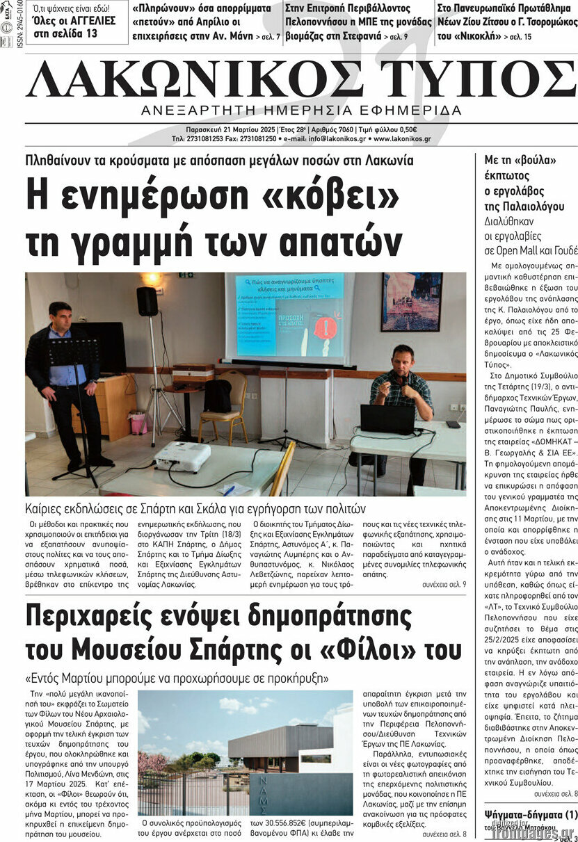 Λακωνικός Τύπος