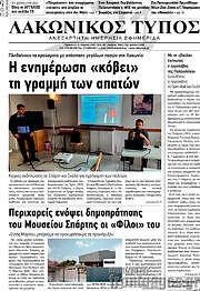/Λακωνικός Τύπος