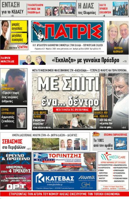 Πατρίς