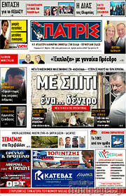 /Πατρίς