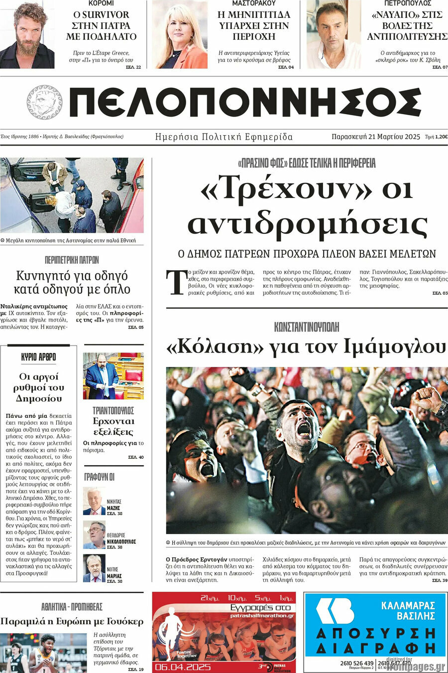 Πελοπόννησος