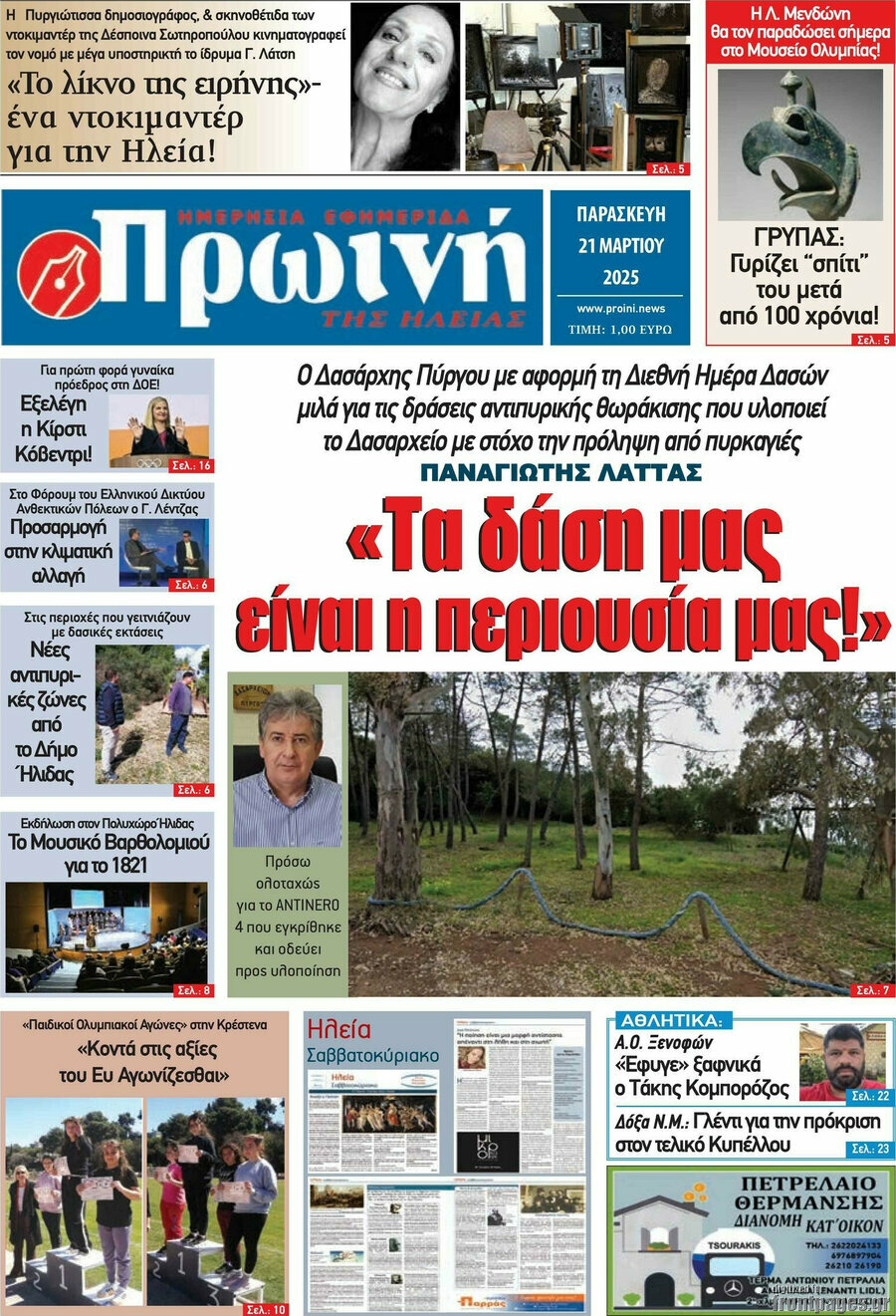 Πρωινή Ηλείας