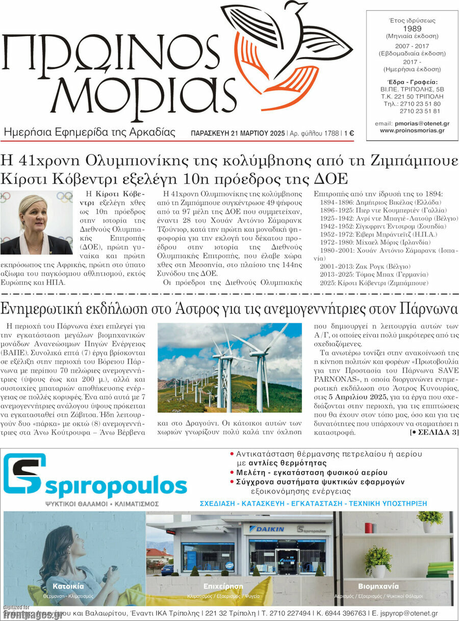 Πρωινός Μοριάς
