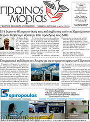 /Πρωινός Μοριάς