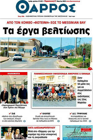 Θάρρος