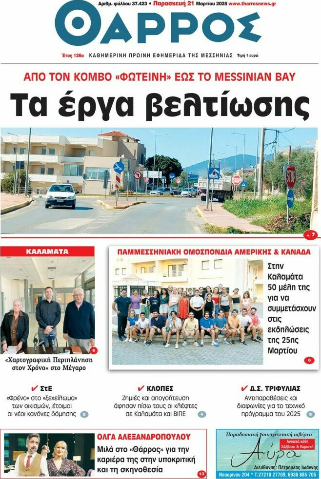 Θάρρος