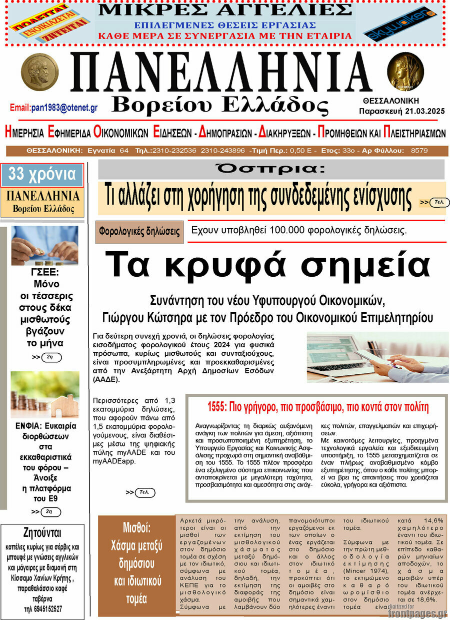 Πανελλήνια Β. Ελλάδος