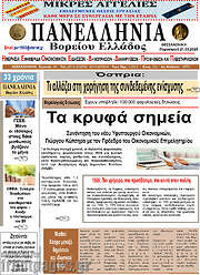 /Πανελλήνια Β. Ελλάδος