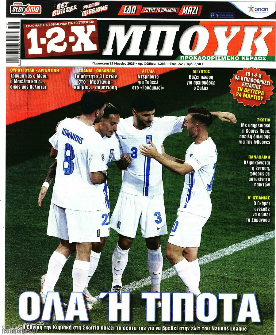 1-2-X Μπουκ